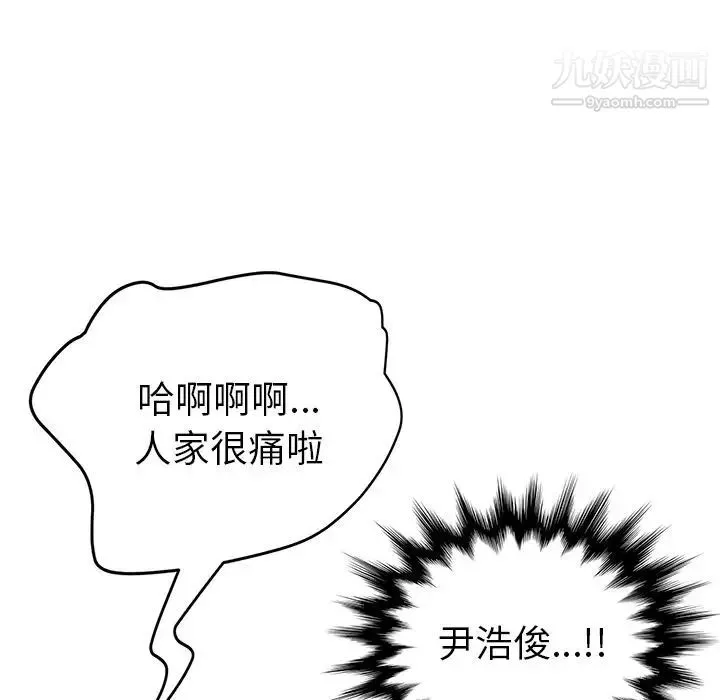 她们的恶作剧 - 第19话 - page 20