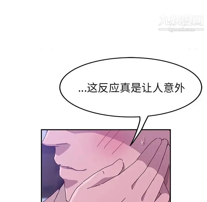 她们的恶作剧 - 第19话 - page 52