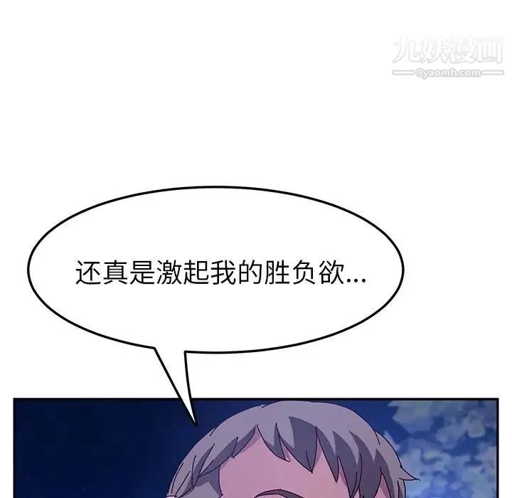 她们的恶作剧 - 第19话 - page 70