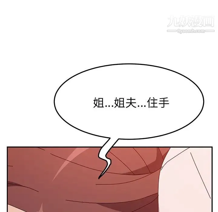 她们的恶作剧 - 第19话 - page 74