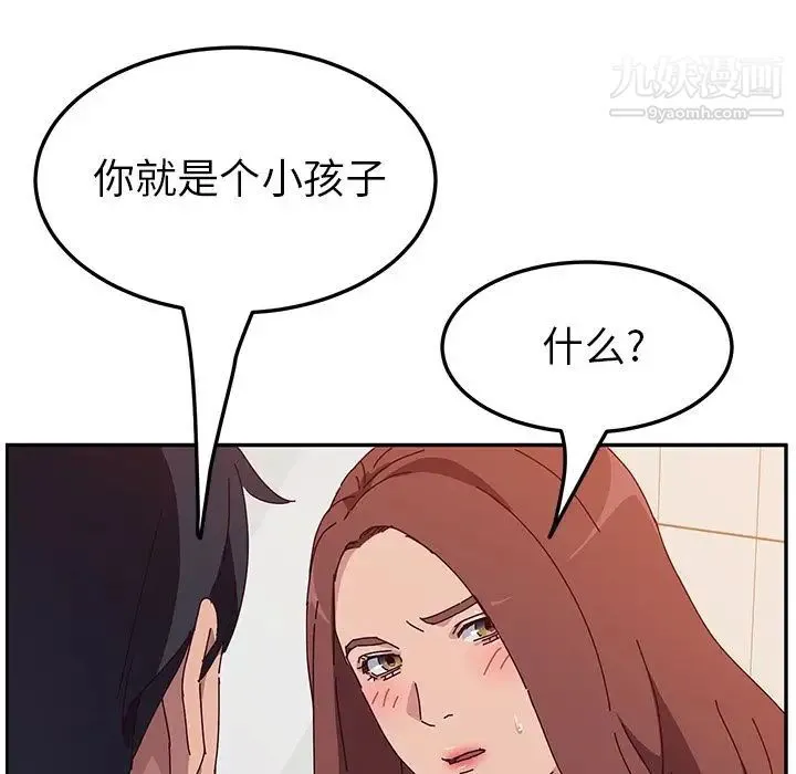 她们的恶作剧 - 第19话 - page 82