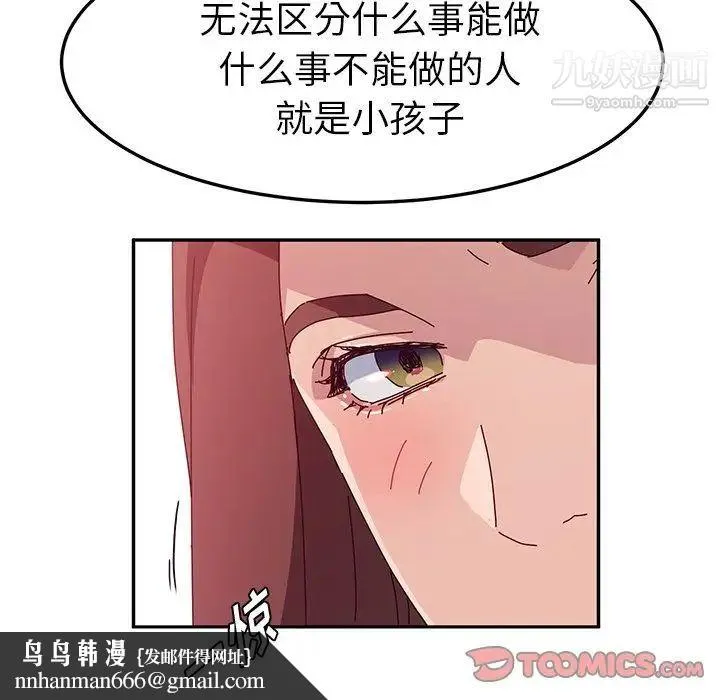 她们的恶作剧 - 第19话 - page 84
