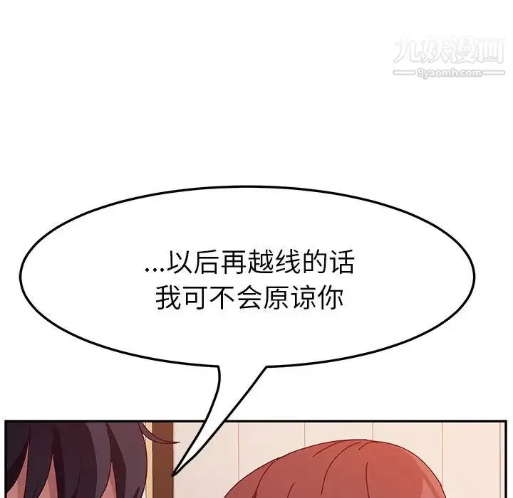 她们的恶作剧 - 第19话 - page 85