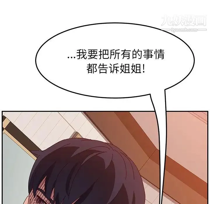 她们的恶作剧 - 第19话 - page 89