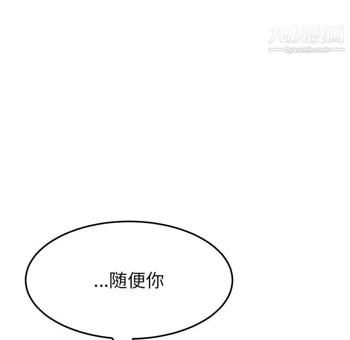 她们的恶作剧 - 第19话 - page 91