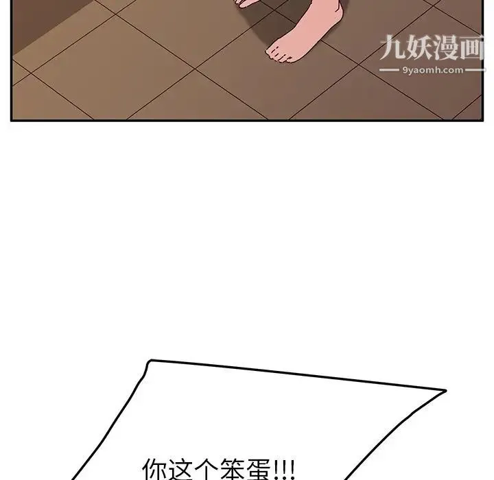 她们的恶作剧 - 第19话 - page 95