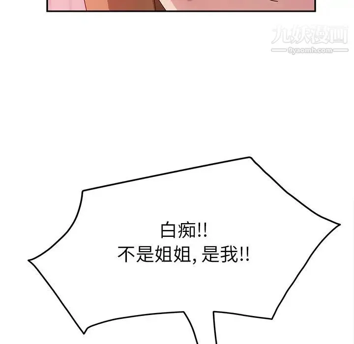 她们的恶作剧 - 第19话 - page 110