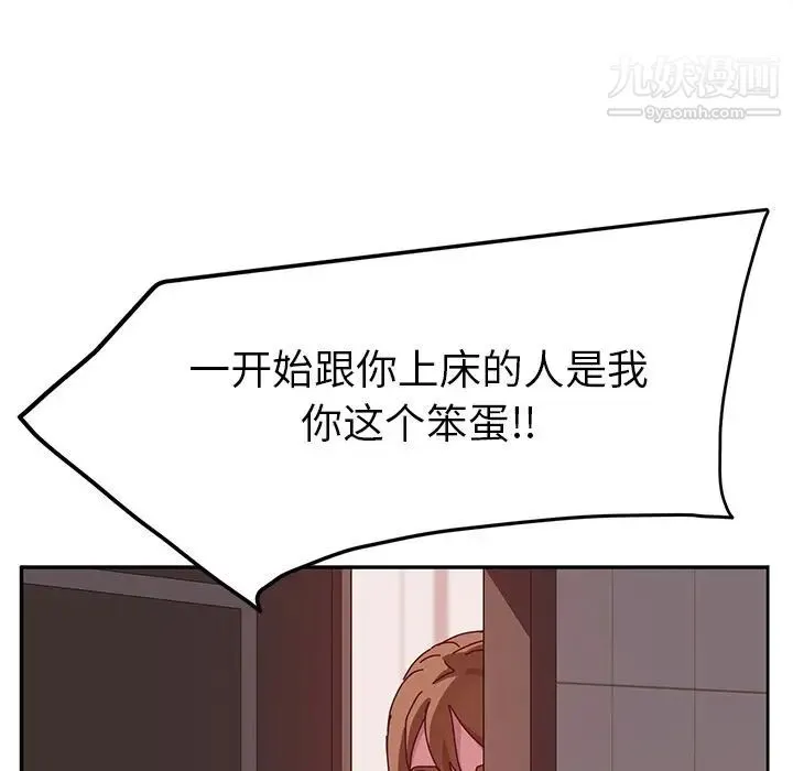 她们的恶作剧 - 第19话 - page 112