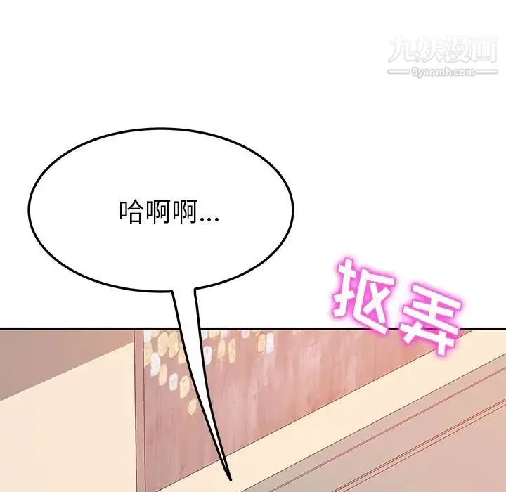 她们的恶作剧 - 第19话 - page 140