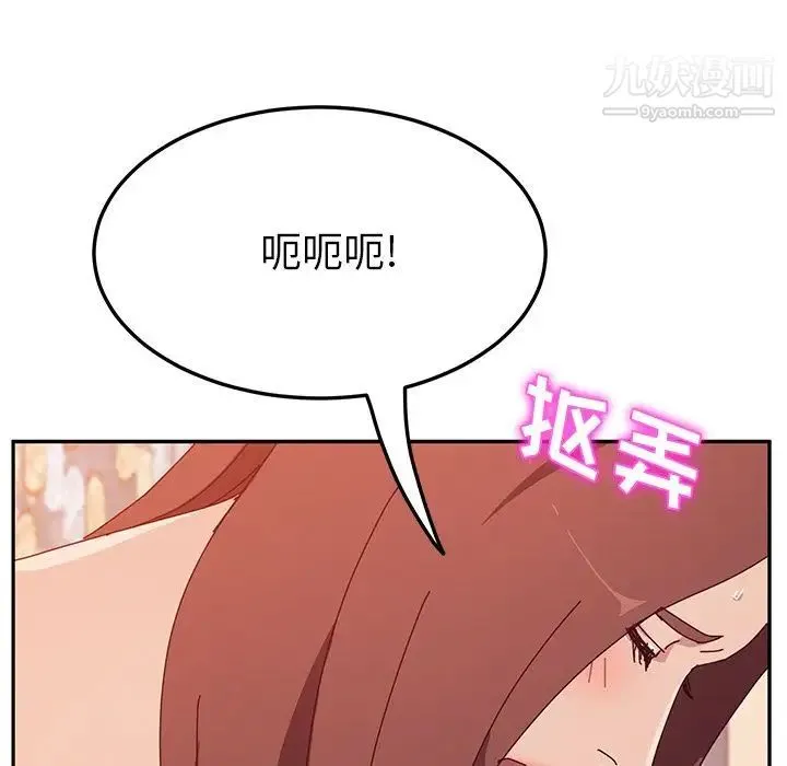 她们的恶作剧 - 第19话 - page 143