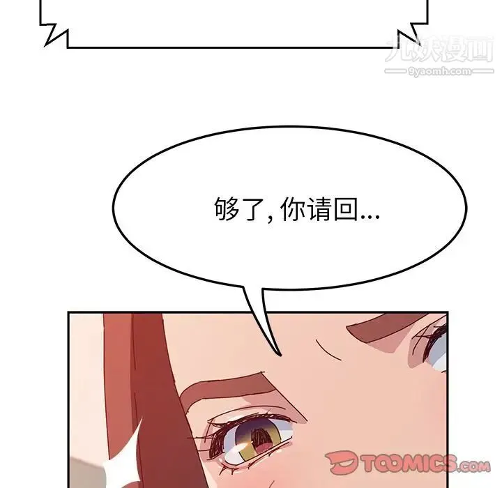 她们的恶作剧 - 第19话 - page 156