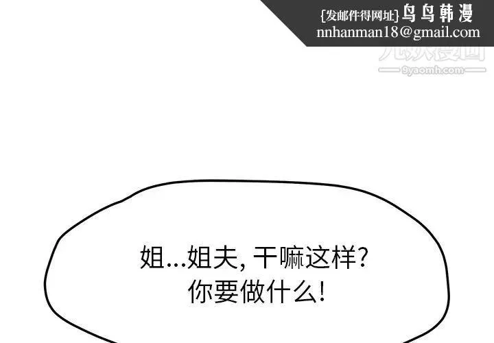 她们的恶作剧 - 第40话 - page 1