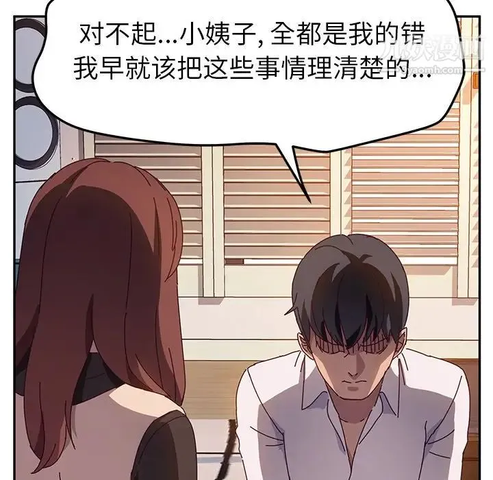 她们的恶作剧 - 第40话 - page 6