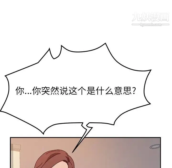 她们的恶作剧 - 第40话 - page 8