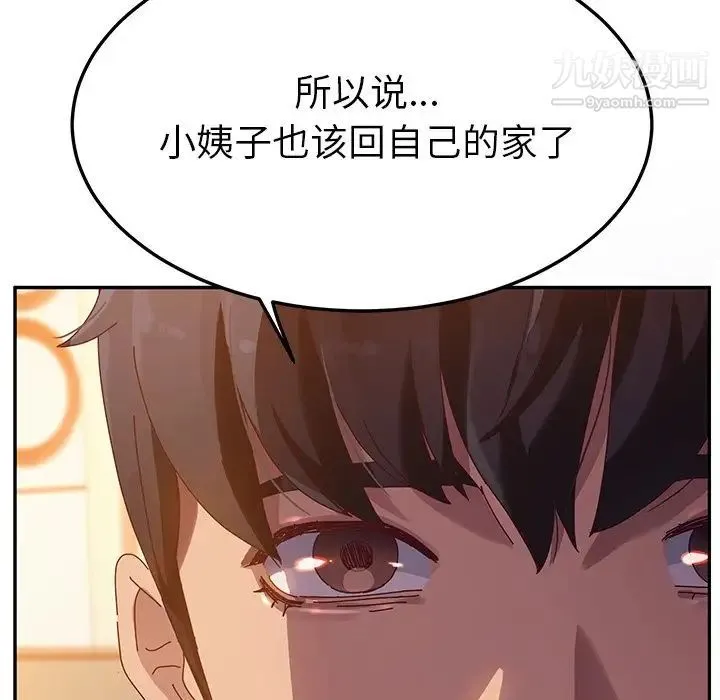她们的恶作剧 - 第40话 - page 10