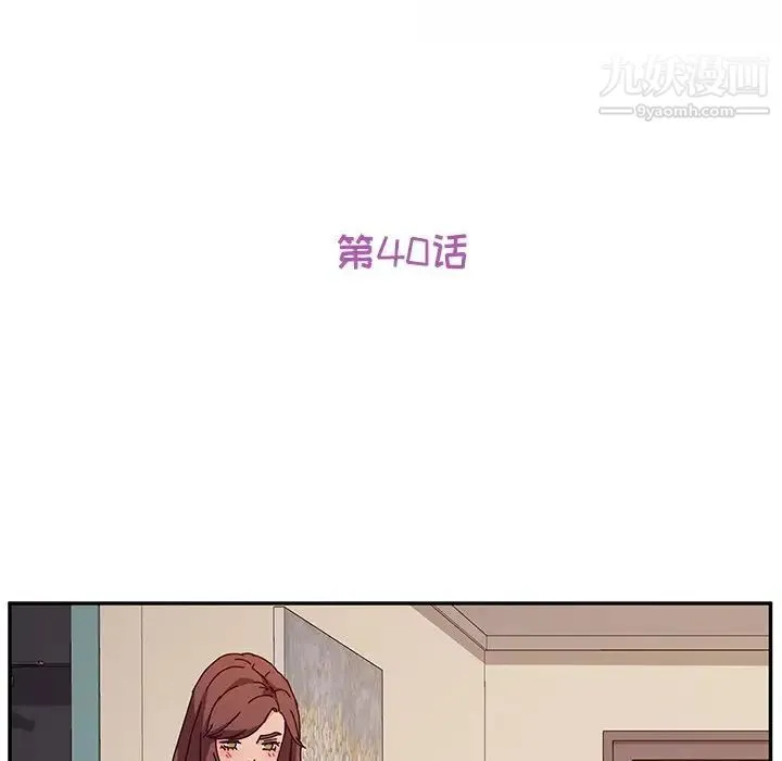 她们的恶作剧 - 第40话 - page 14