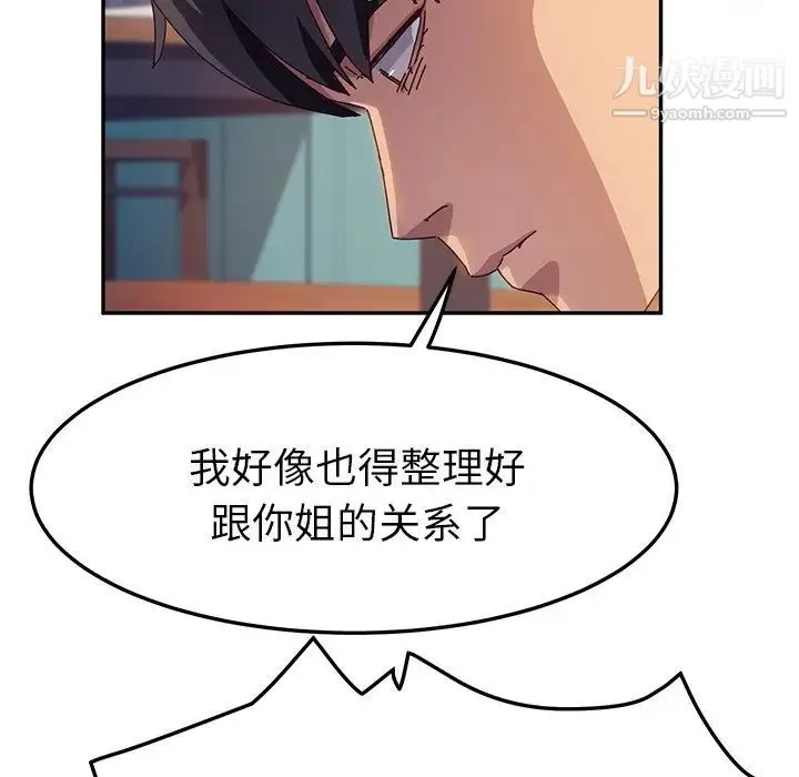 她们的恶作剧 - 第40话 - page 17
