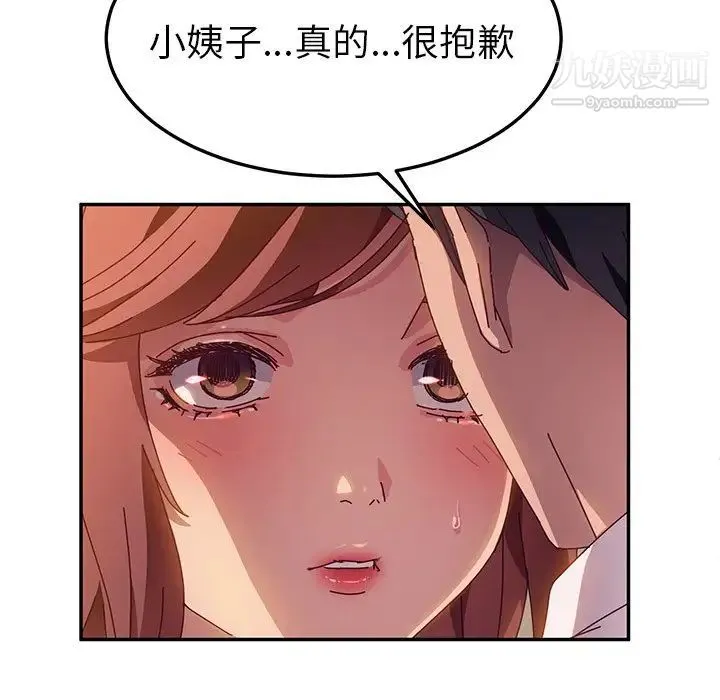 她们的恶作剧 - 第40话 - page 21