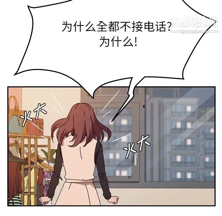 她们的恶作剧 - 第40话 - page 43