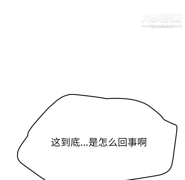 她们的恶作剧 - 第40话 - page 44