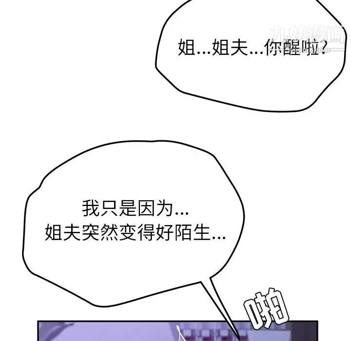 她们的恶作剧 - 第40话 - page 68
