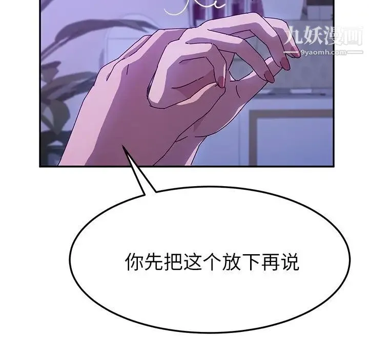 她们的恶作剧 - 第40话 - page 69