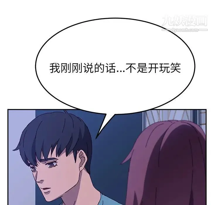 她们的恶作剧 - 第40话 - page 72
