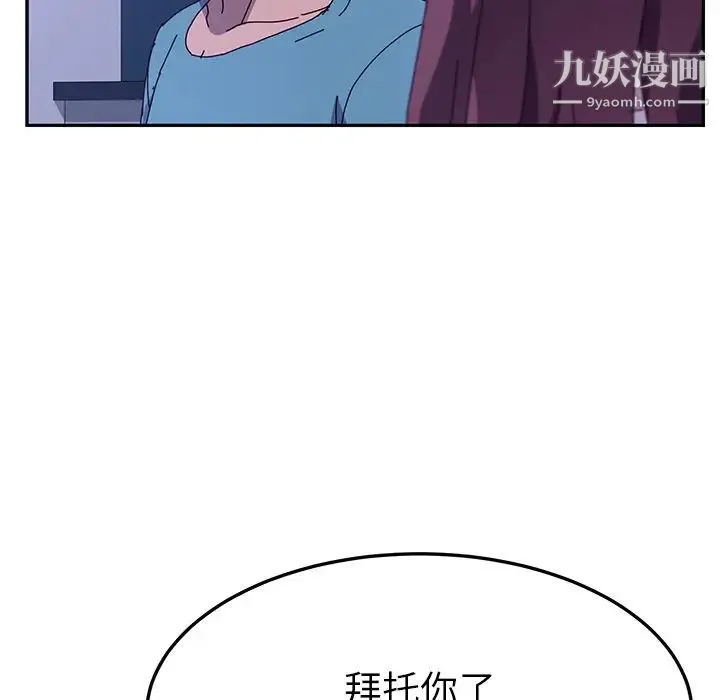 她们的恶作剧 - 第40话 - page 73