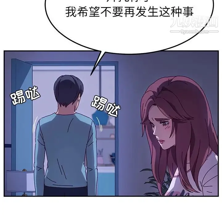 她们的恶作剧 - 第40话 - page 74