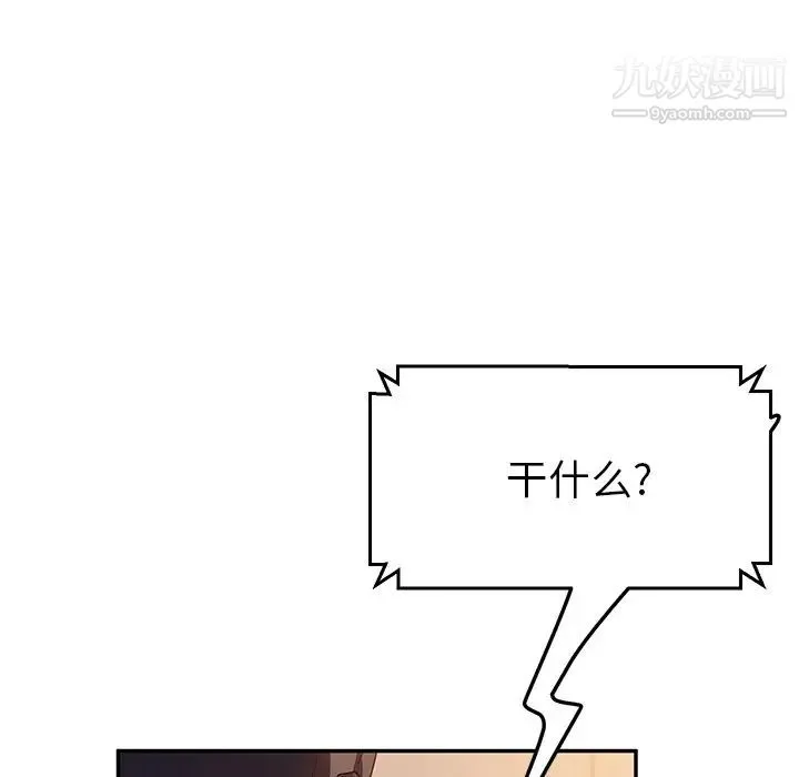 她们的恶作剧 - 第40话 - page 86