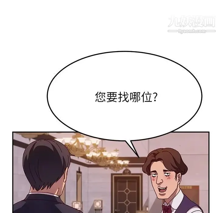 她们的恶作剧 - 第40话 - page 98