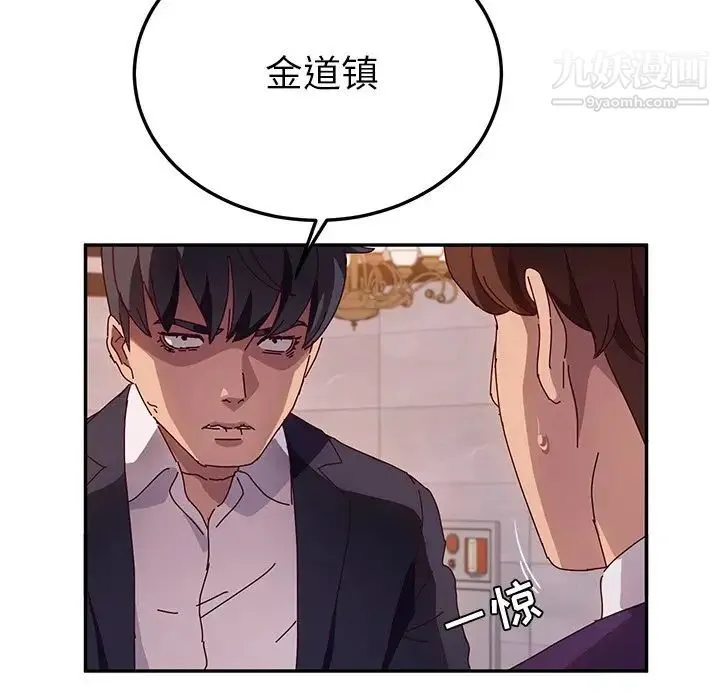 她们的恶作剧 - 第40话 - page 100