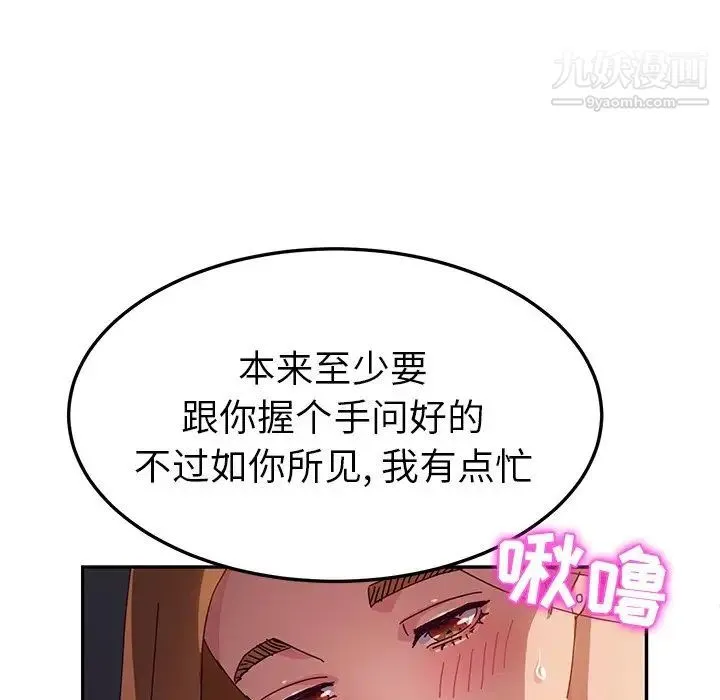 她们的恶作剧 - 第40话 - page 117