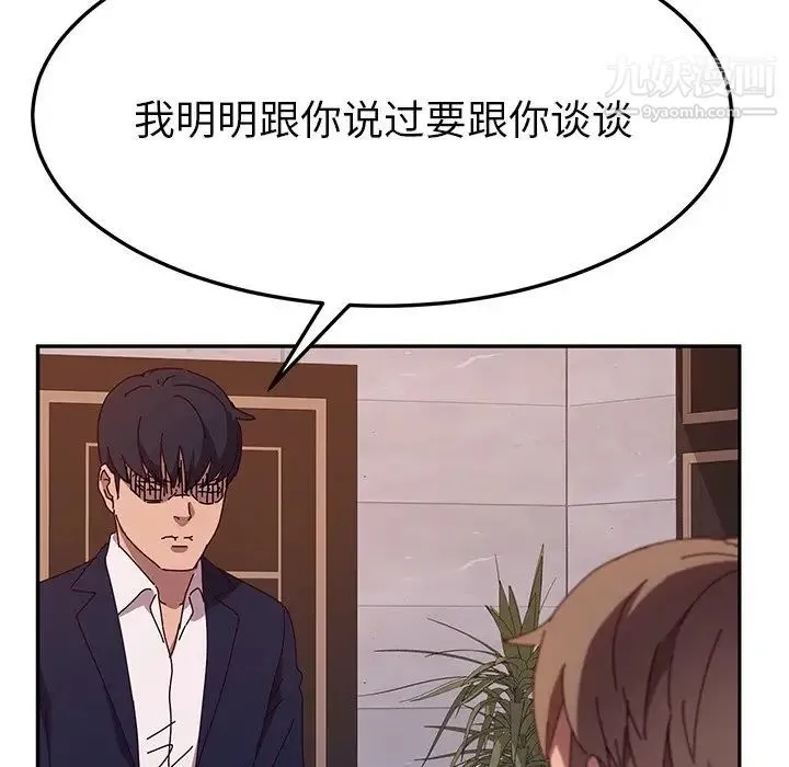 她们的恶作剧 - 第40话 - page 119
