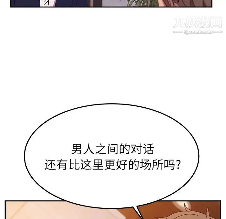 她们的恶作剧 - 第40话 - page 120