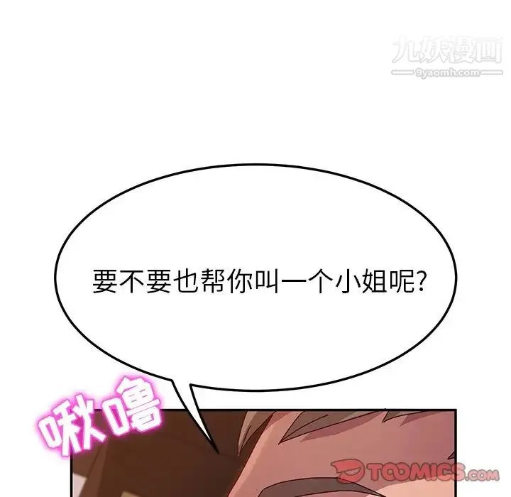 她们的恶作剧 - 第40话 - page 123