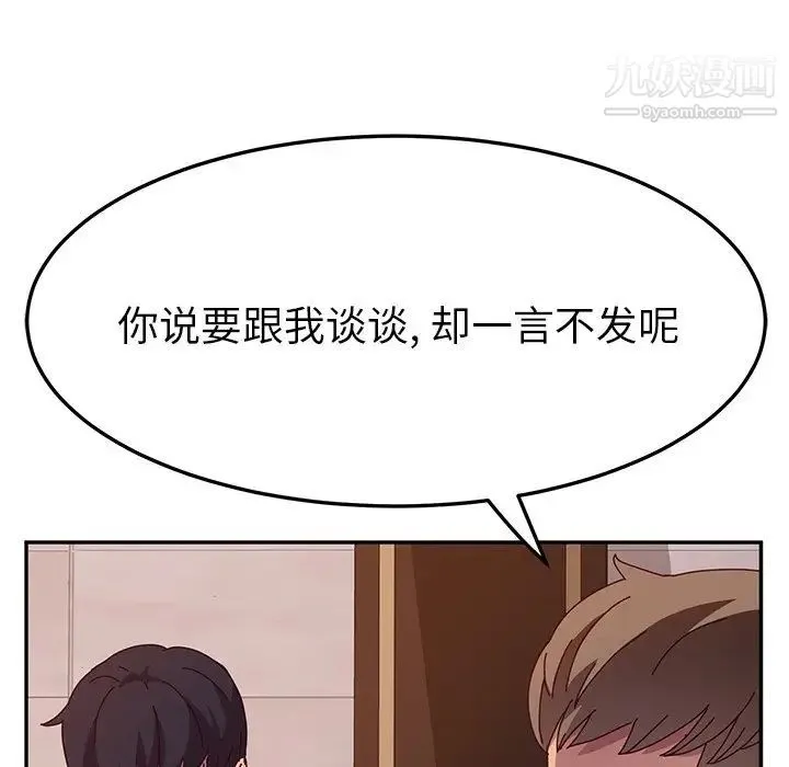 她们的恶作剧 - 第40话 - page 128