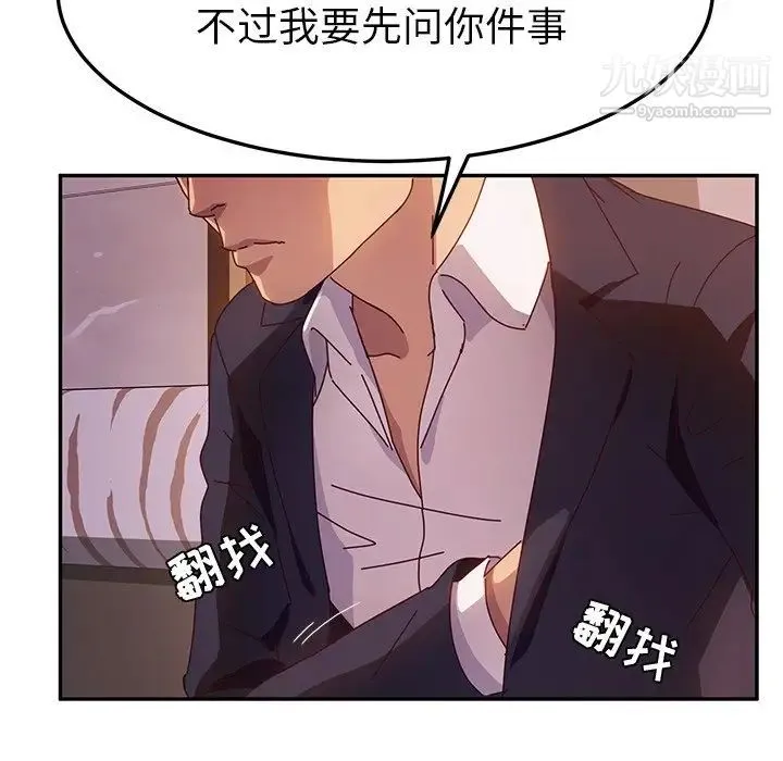 她们的恶作剧 - 第40话 - page 130