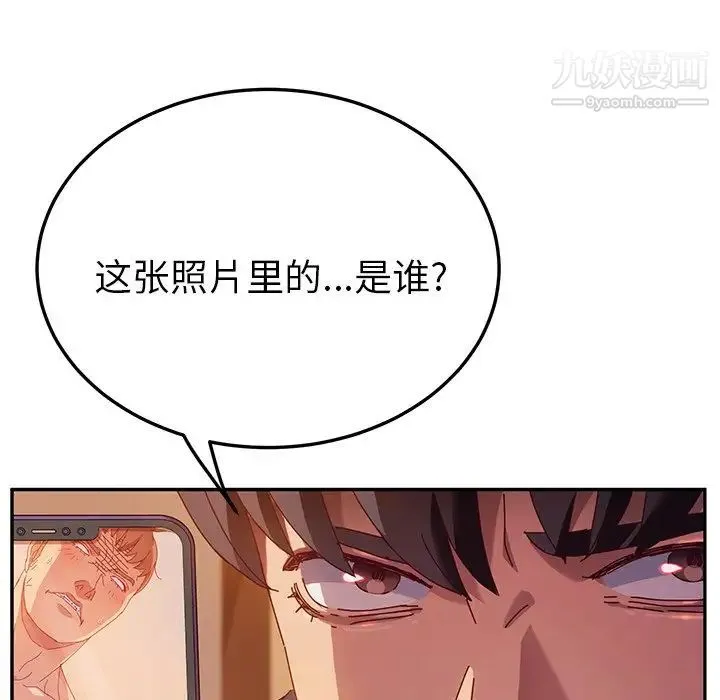 她们的恶作剧 - 第40话 - page 135