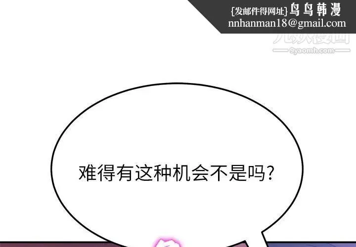 她们的恶作剧 - 第8话 - page 1