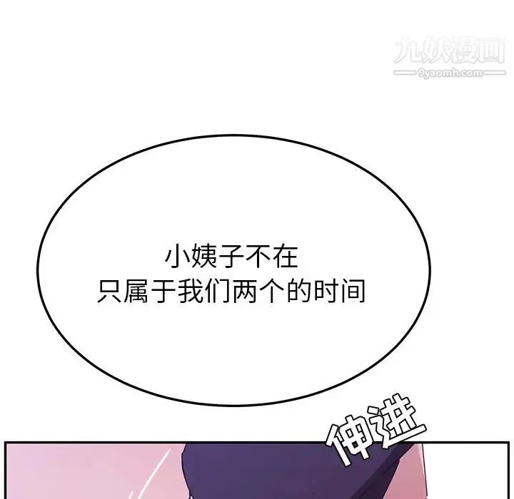 她们的恶作剧 - 第8话 - page 5