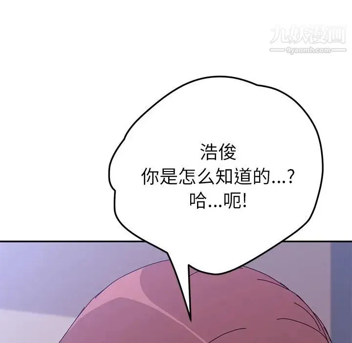 她们的恶作剧 - 第8话 - page 7