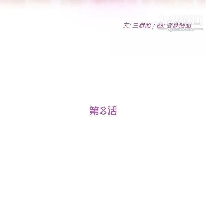 她们的恶作剧 - 第8话 - page 12