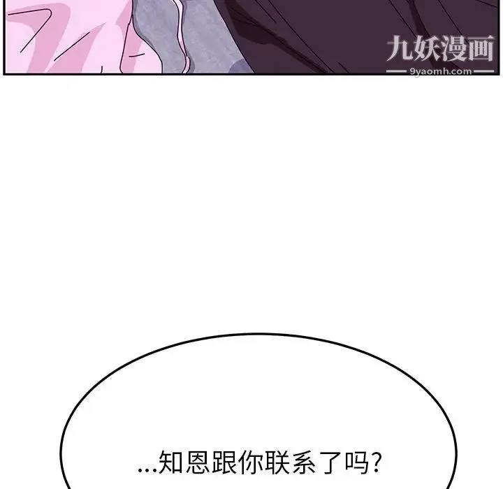 她们的恶作剧 - 第8话 - page 16