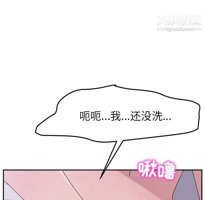 她们的恶作剧 - 第8话 - page 19