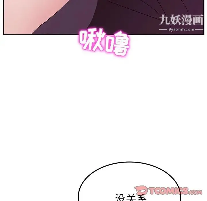 她们的恶作剧 - 第8话 - page 21