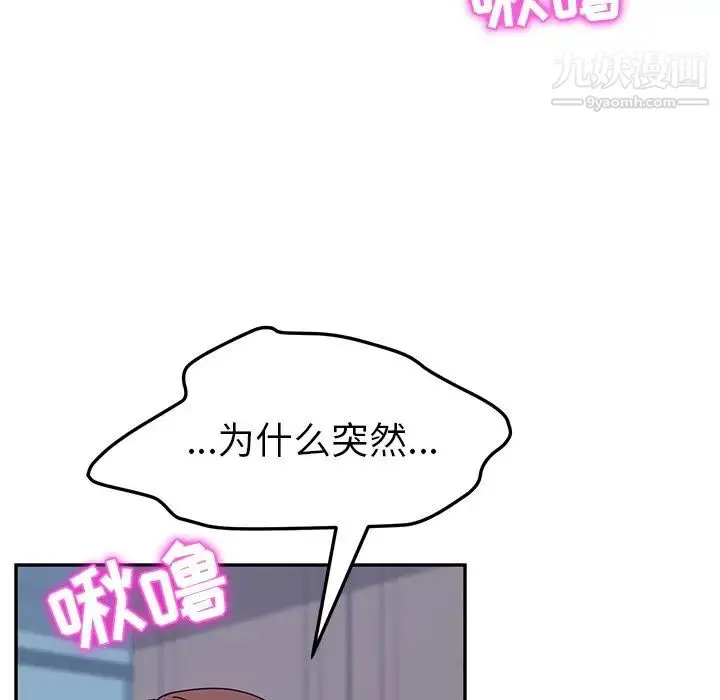 她们的恶作剧 - 第8话 - page 23