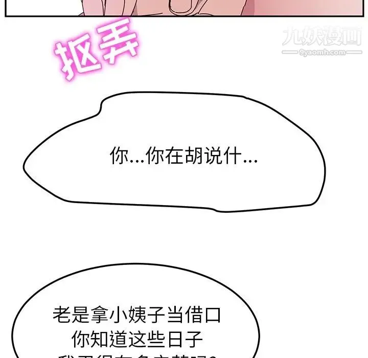 她们的恶作剧 - 第8话 - page 31