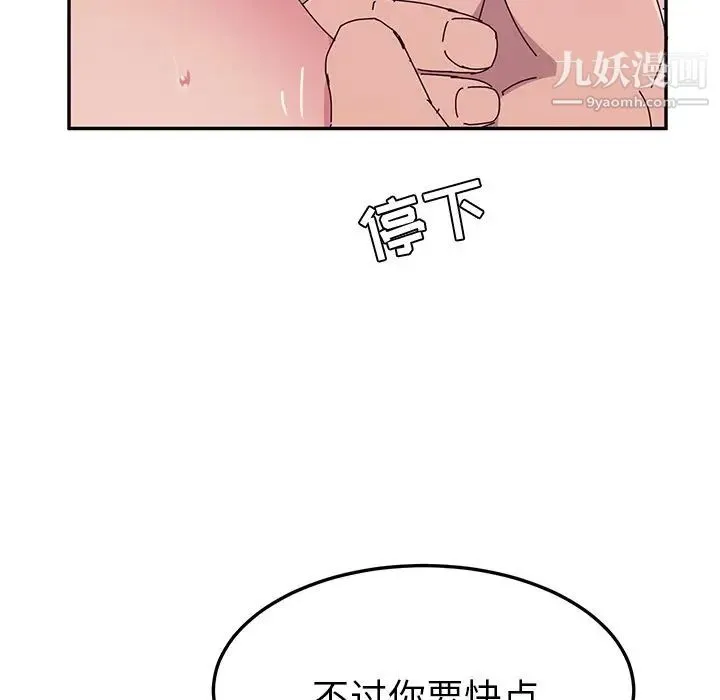 她们的恶作剧 - 第8话 - page 37