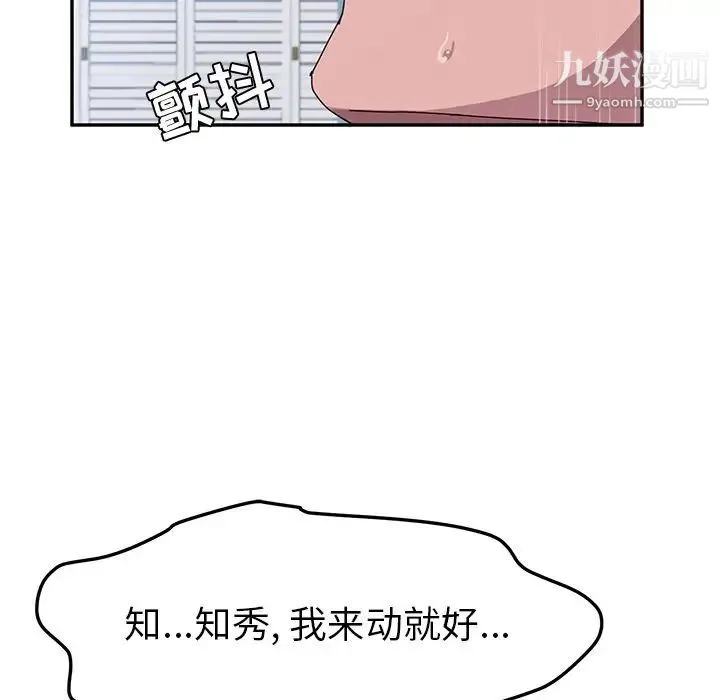 她们的恶作剧 - 第8话 - page 58